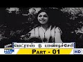 Madras To Pondicherry Movie HD Part 01 Ravichandran Kalpana Nagesh Raj Movies