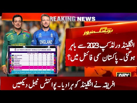 Latest Points Table Icc World Cup 2023 After Match 20 |World Cup 2023 Points Table Today | eng vs sa