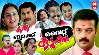 Oru Black and White Kudumbam Malayalam Full Movie 