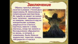 Аксинья Тихий Дон. Образ и характеристика Аксиньи