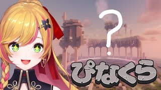 【Minecraft | 🌈 にじ鯖 】お月様を作りたい！【にじさんじ | セフィナ】