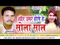 Gofelal Gendale Cg Song Tor Umar Hoge He Sola Sal New Chhatttisgarhi Geet 2019 KK CASSETTE