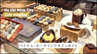 【ベトナム旅行】ホーチミン１区でカフェ巡り