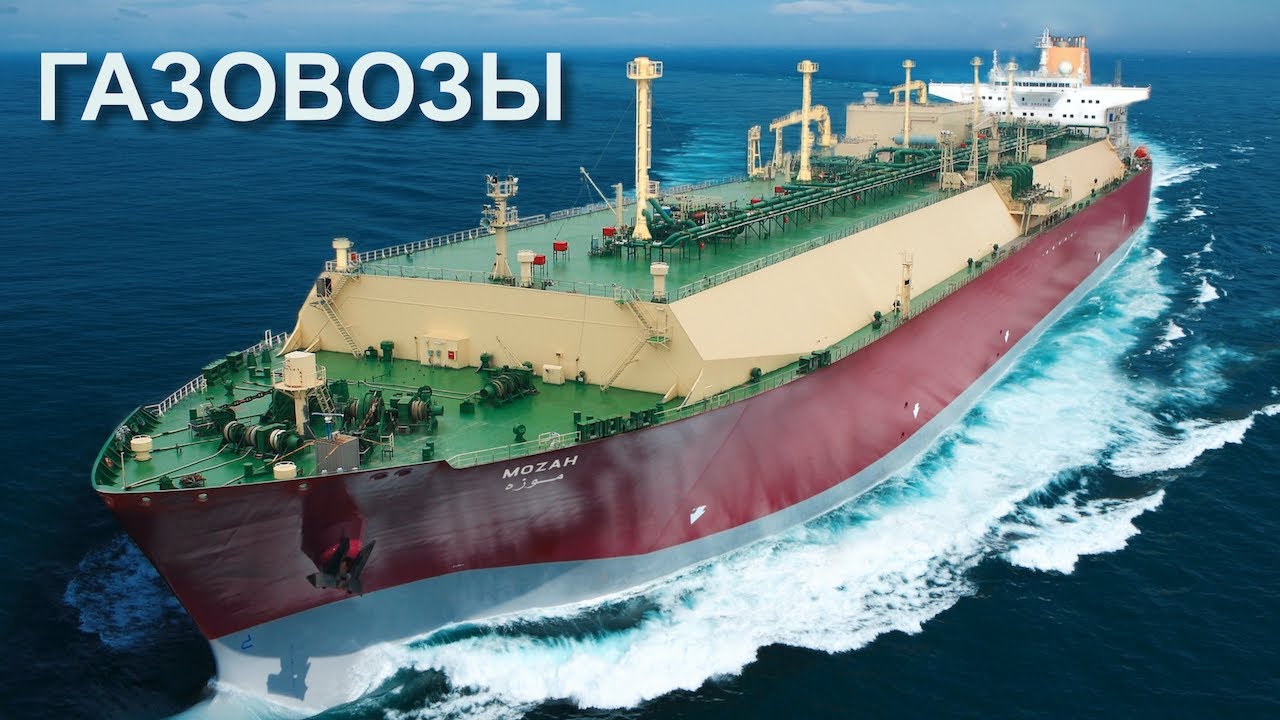 ГАЗОВОЗЫ - LNG & LPG CARRIERS