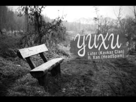 Luter ft Xan - mene yuxularini danis