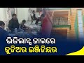 Berhampur Junior Engineer Under Vigilance Scanner Over DA Charges KalingaTV
