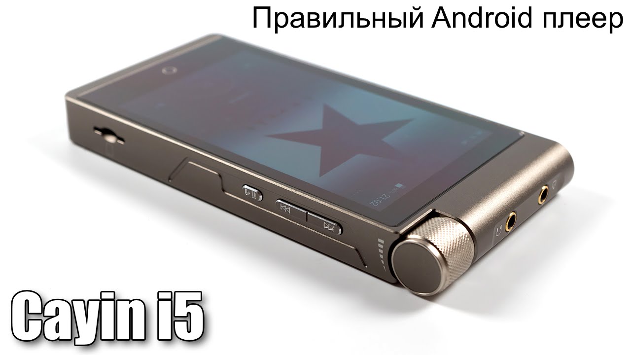 Плеер Cayin i5
