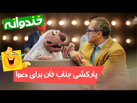 پول دستی گرفتن جناب خان از رامبد برای خرید نیمار 😂😂