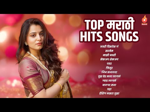 Top मराठी Hits Songs | सुपरहिट मराठी गाणी | Marathi Blockbuster Songs Playlist | Hot Hits Marathi