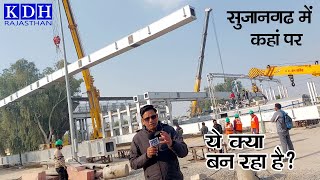 Download lagu सुजानगढ़ में ये क्या बन रहा है ? विशाल लोहे के गर्डर इतनी बड़ी क्रेन Sujangarh Railway Station FOB mp3