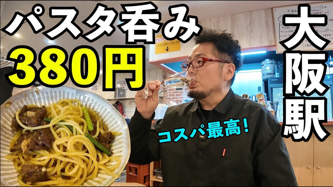 大阪駅でコスパ豪遊飲み【ルーズベルトBeer食堂】#1人飲み  #グルメ  #大阪グルメ