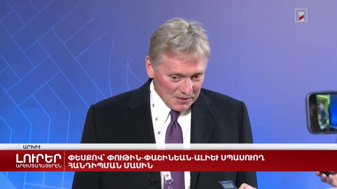 Արևմտահայերէն լուրեր. 24 մայիս. 2023