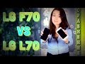 Сравнение LG F70 vs LG L70 /CifrusTube/ 