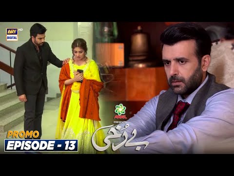 Berukhi Episode 13 Presented by Ariel | PROMO | ARY Digital Drama