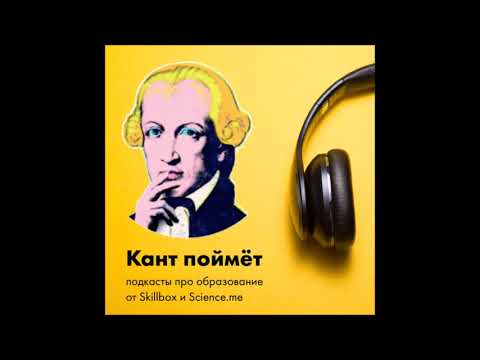 Подкаст про образование от Skillbox и Science.me с Екатериной Рыбаковой