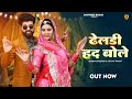 ढेलडी हद बोले Dheldi Had Bole Suman Chouhan Akshay Pandit Marwadi Vivah Geet 2