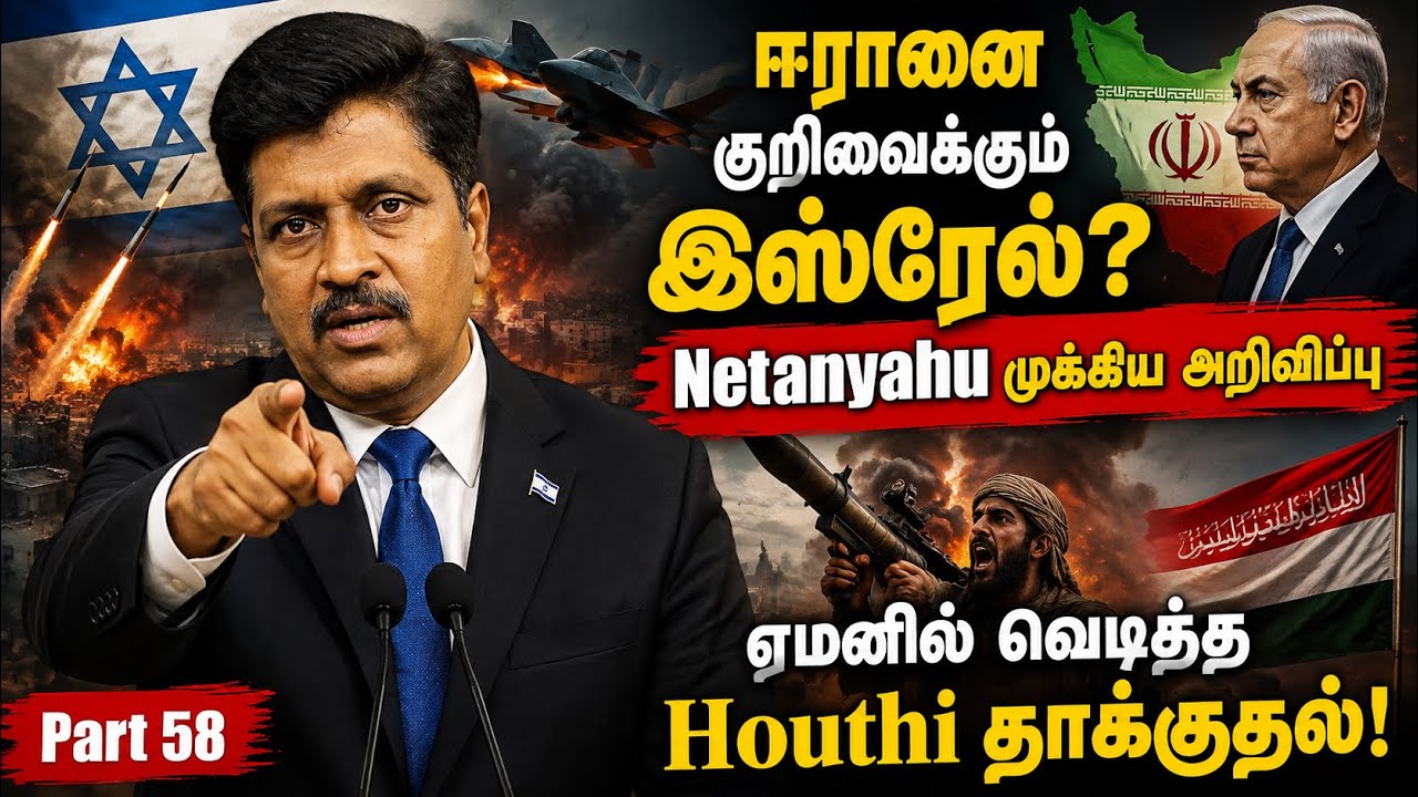 ஈரானை குறிவைக்கும் இஸ்ரேல்? Netanyahu முக்கிய அறிவிப்பு | ?