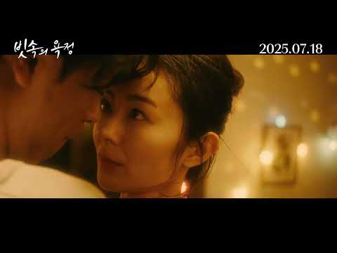 [빗속의 욕정] 예고편