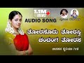 Torsodu Torasti Chandangi Torsa Shabbir Dange Hit Janapada Song Uttara Karnataka Janapada Song