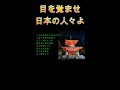 「目を覚ませ 日本の人々よ！」世界平和統一家庭連合　旧統一教会　基本的人権と信教の自由を守る和歌山県民の会