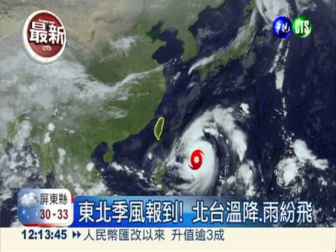 "菲特"恐轉中颱 最快明發海警