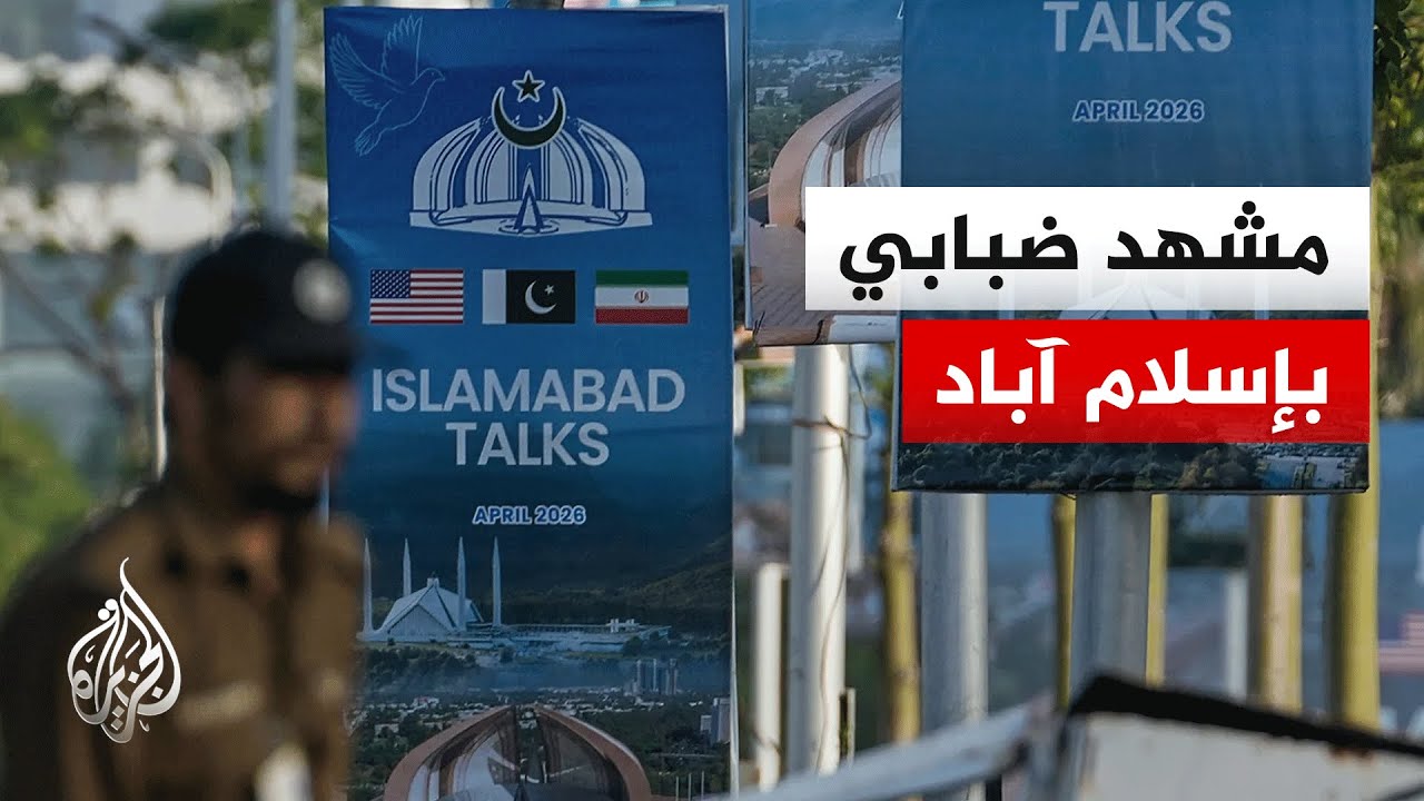 فيديو | عراقجي يعود إلى إسلام آباد واتصال بين الرئيس الإيراني ورئيس الوزراء الباكستاني