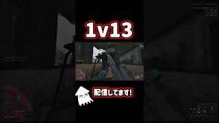 【新作ゲーム】1v13！ #shorts #wardogs