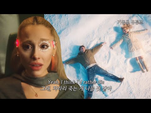 이야기를 전부 묻어버리고 싶어, Ariana Grande - we can't be friends (wait for your love) [가사/해석/자막/lyrics]