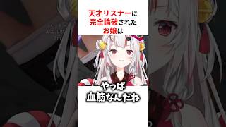 天才リスナーにド正論で急所を突かれてしまう百鬼あやめ #shorts #ホロライブ切り抜き 【 #百鬼あやめ 】