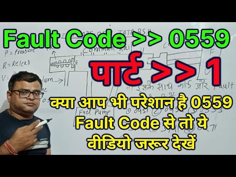 fault code 0559 | common rail | PRV valve |  TATA BS4 fault code 0559 aa raha hai to kya kare