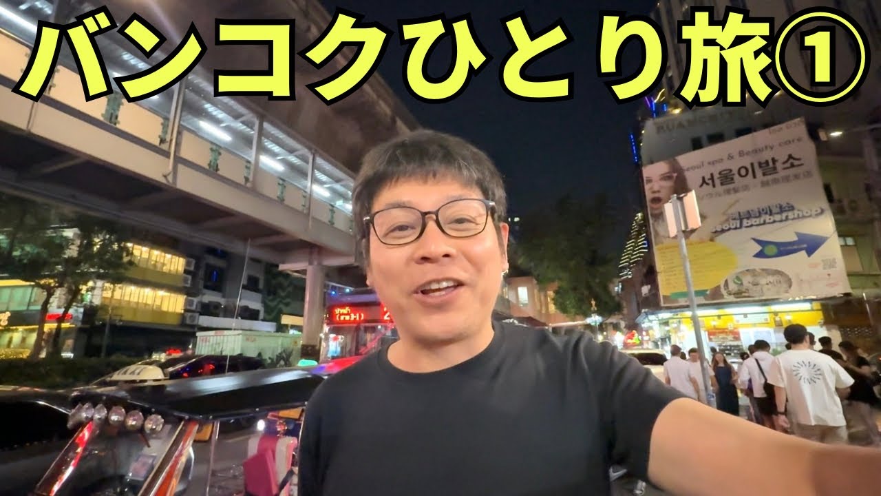 【バンコクひとり旅①】バンコク最安の5星ホテルに泊まってみたら、、、