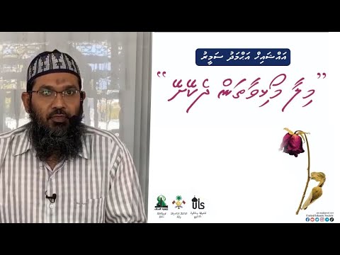 Dharus: Milaamolhivaathan dhekeyne -Sheikh Ahmadh Sameer