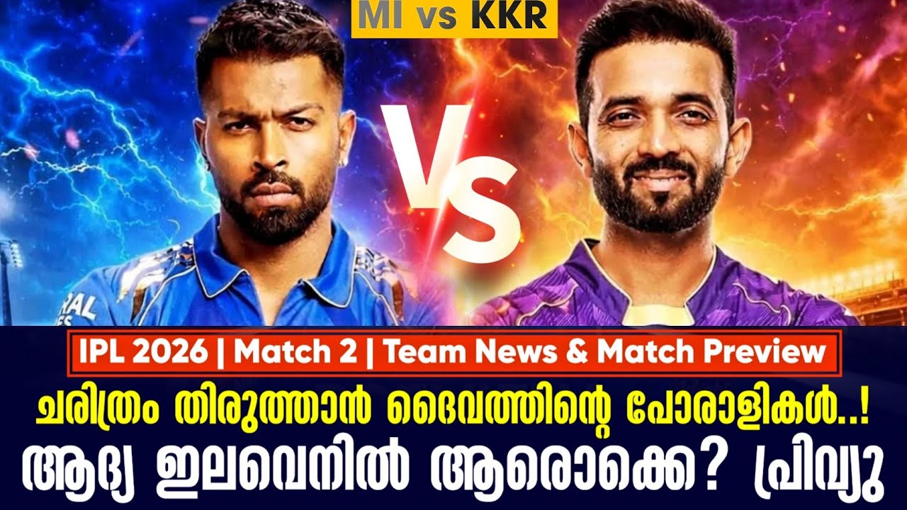 ചരിത്രം തിരുത്താൻ ദൈവത്തിൻ്റെ പോരാളികൾ..!ആദ്യ ഇലവെന?