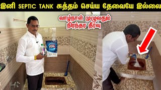 கிராம் கணக்கில் கூட வாங்கலாம் | Septic Tank Cleaning Powder | Pristino