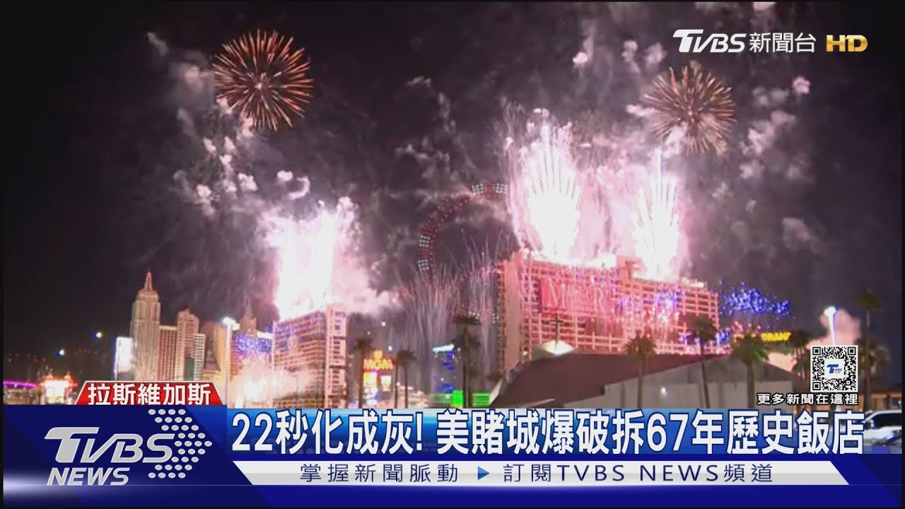 22秒化成灰!美賭城拆「熱帶花園飯店」 改建運動家新主場