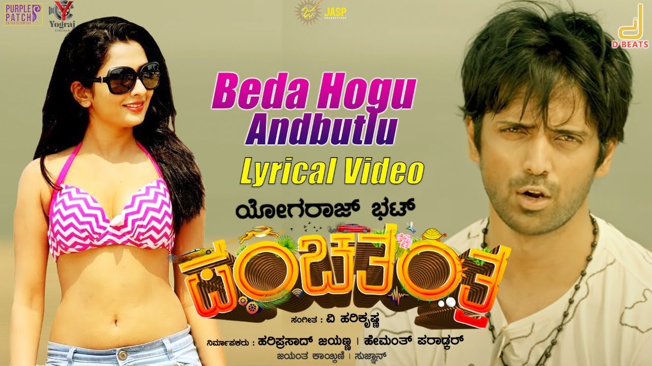 Beda Hogu Andbitlu Lyrics  | Panchatantra | Akshara Gowda | Vasuki Vaibhav | V. Harikrishna