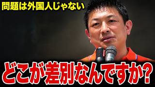 【神谷宗幣】「外国人を追い出せとは言ってない」安い労働力依存が日本を衰退させる理由