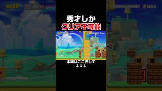 バカはクリア出来ないコースで苦戦したw #スーパーマリオメーカー2 #マリメ2#世界のコース