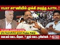 VIJAY சா ணியில் முக்கி அடித்த AJITH Che Guvera Jai Shankar T