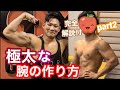 【初心者必見】腕の筋トレメニューならこれ!やり方からすべて教えます!