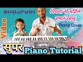 Bhojpuri Piano पियवा से पहिले हमार रहलू Piyawa Se Pahile Ins