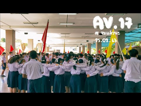 กิจกรรมส่งพี่ M.6 AV17 25.02.2021 [4K] [Uncut]