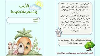 مطوية قصة قصيرة (لغتي ) الصف الثالث (الفصل الدراسي الثاني )