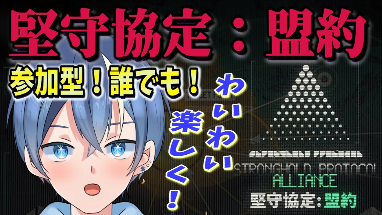 【#アークナイツ】「堅守協定：盟約」参加型！～マルチ死地ゆるくどなたでも！こちらぼこされまくって迷惑おかけします🙏【#新人vtuber】