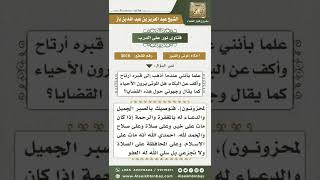 3016 - حكم زيارة النساء للقبور  - نور على الدرب image