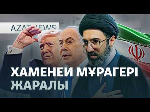 Иранның зымырандары, АҚШ пен Израильдің шабуылы, оралған жазбалар — AzatNEWS l 11.03.2026
