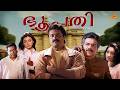 Bhoopathi Malayalam Full Movie Joshiy Suresh Gopi Thilakan Kanaka Priya Raman 1080p HD