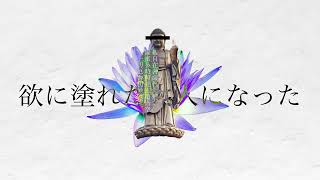 - 知らぬがイム / Noz.(cover) - 吐り