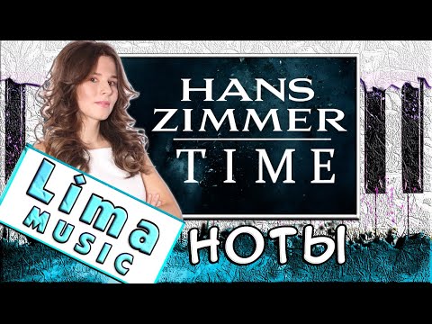 Hans Zimmer - Time (Из фильма Начало) На Пианино 🎹 УРОК + НОТЫ (Как Играть)