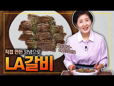 LA갈비